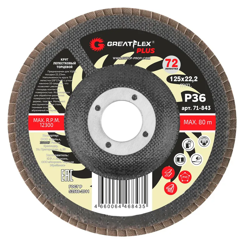 Круг лепестковый торцевой GreatFlex Plus 125х22.2мм P36 71-843