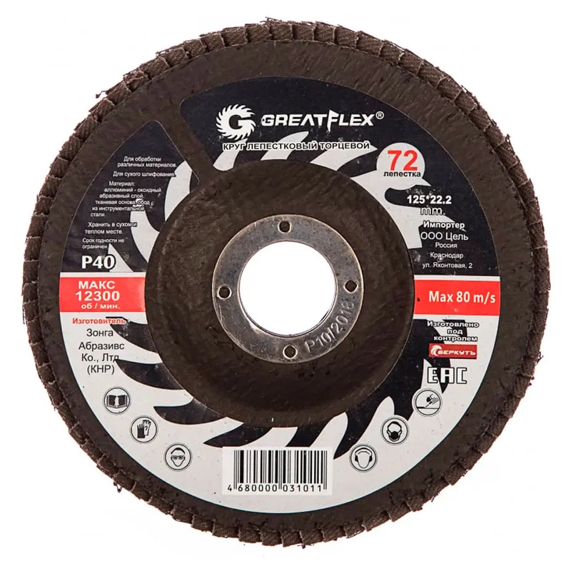 Круг лепестковый торцевой GreatFlex 125х22.2мм P120 71-12540