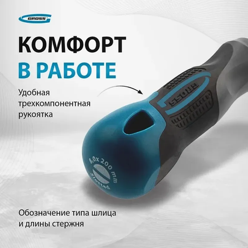 /uploads/images/product-images/ÐÑÐ²ÐµÑÑÐºÐ° GROSS SL8,0x200Ð¼Ð¼ 12123_4-be861986-76ce-426e-9d01-353d5e06acb1.jpg