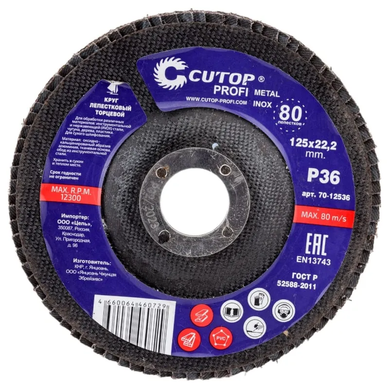 Круг лепестковый торцевой Cutop Profi 125х22.2мм P36 70-12536