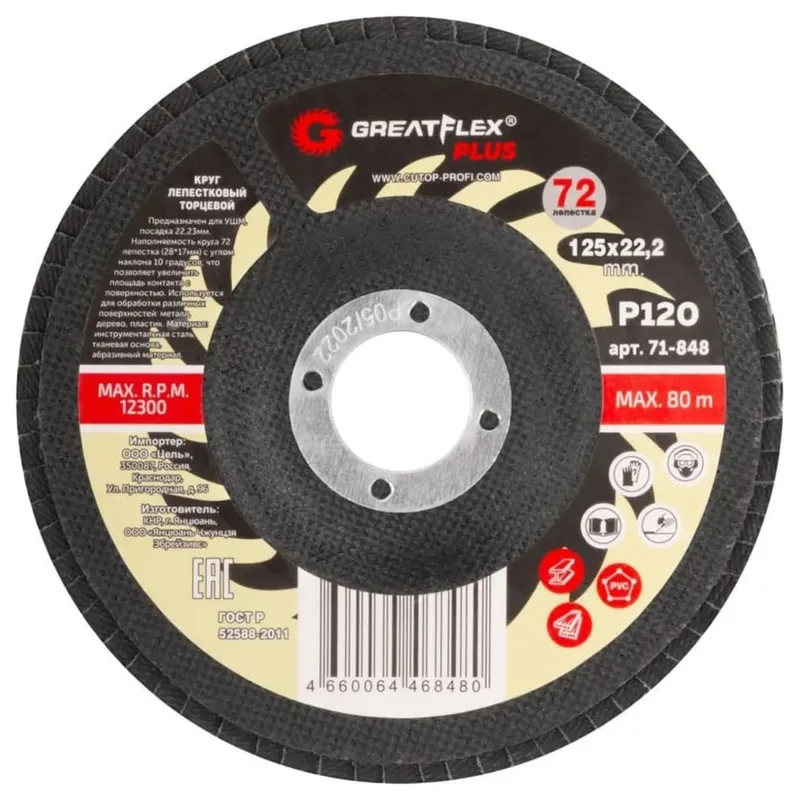 Круг лепестковый торцевой GreatFlex Plus 125х22.2мм P120 71-848