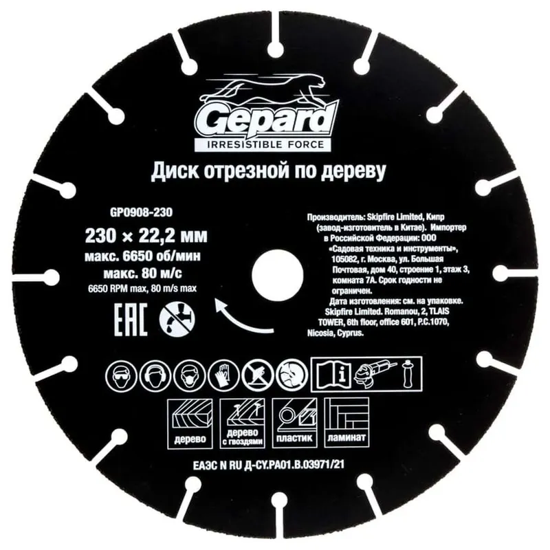 Диск отрезной по дереву GEPARD 230x22.2мм GP0908-230
