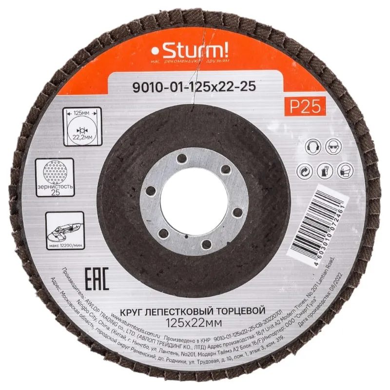 Диск лепестковый зачистной Sturm! 125х22мм P25 9010-01-125x22-25