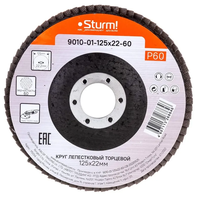 Диск лепестковый зачистной Sturm! 125х22мм P60 9010-01-125x22-60
