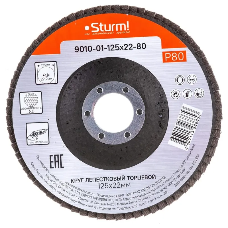 Диск лепестковый зачистной Sturm! 125х22мм P80 9010-01-125x22-80